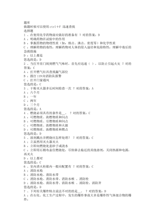 2025年安全教育考试题库复习课程