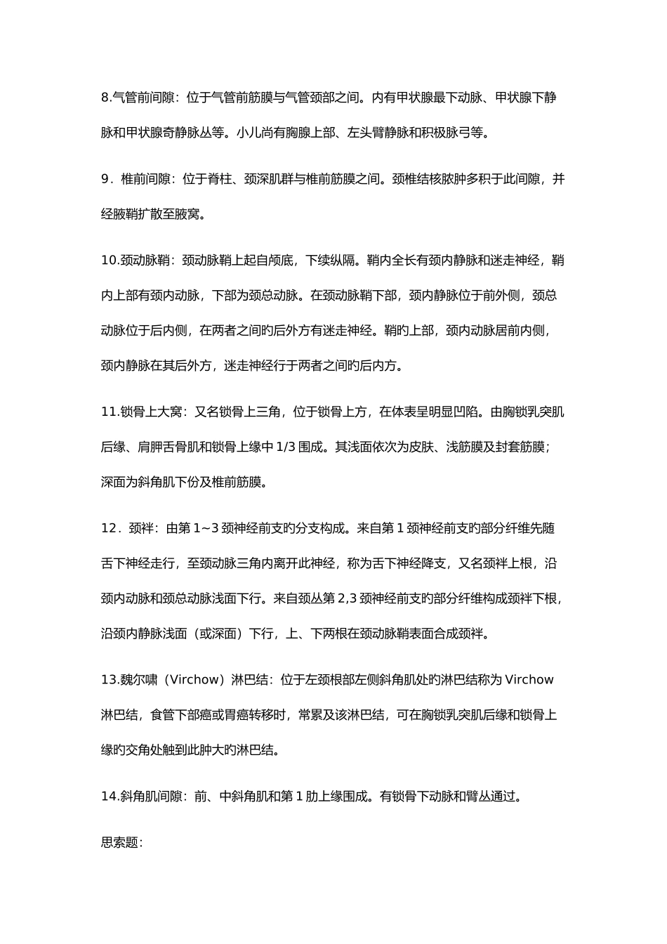 2025年局解重点归纳整理_第2页