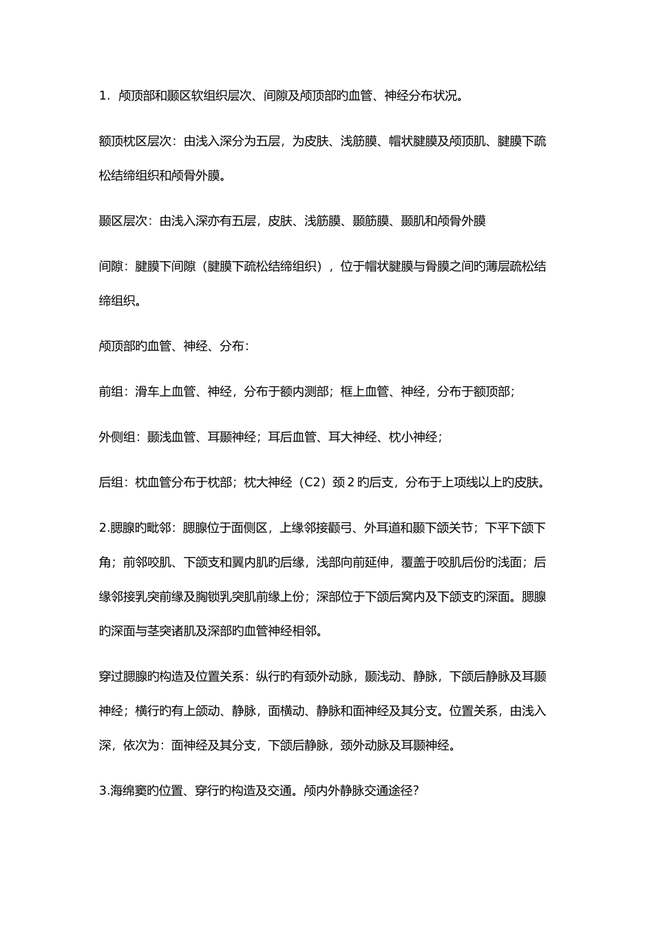 2025年局解重点归纳整理_第3页