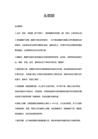 2025年局解重点归纳整理