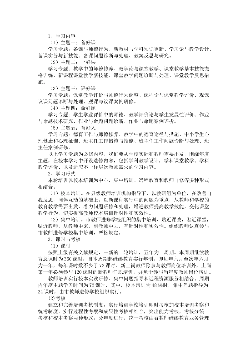 2025年教师继续教育实施方案_第2页