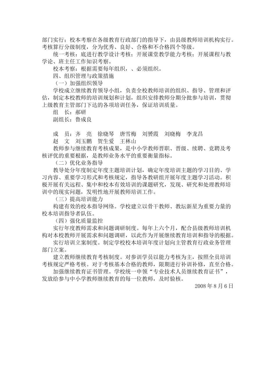 2025年教师继续教育实施方案_第3页