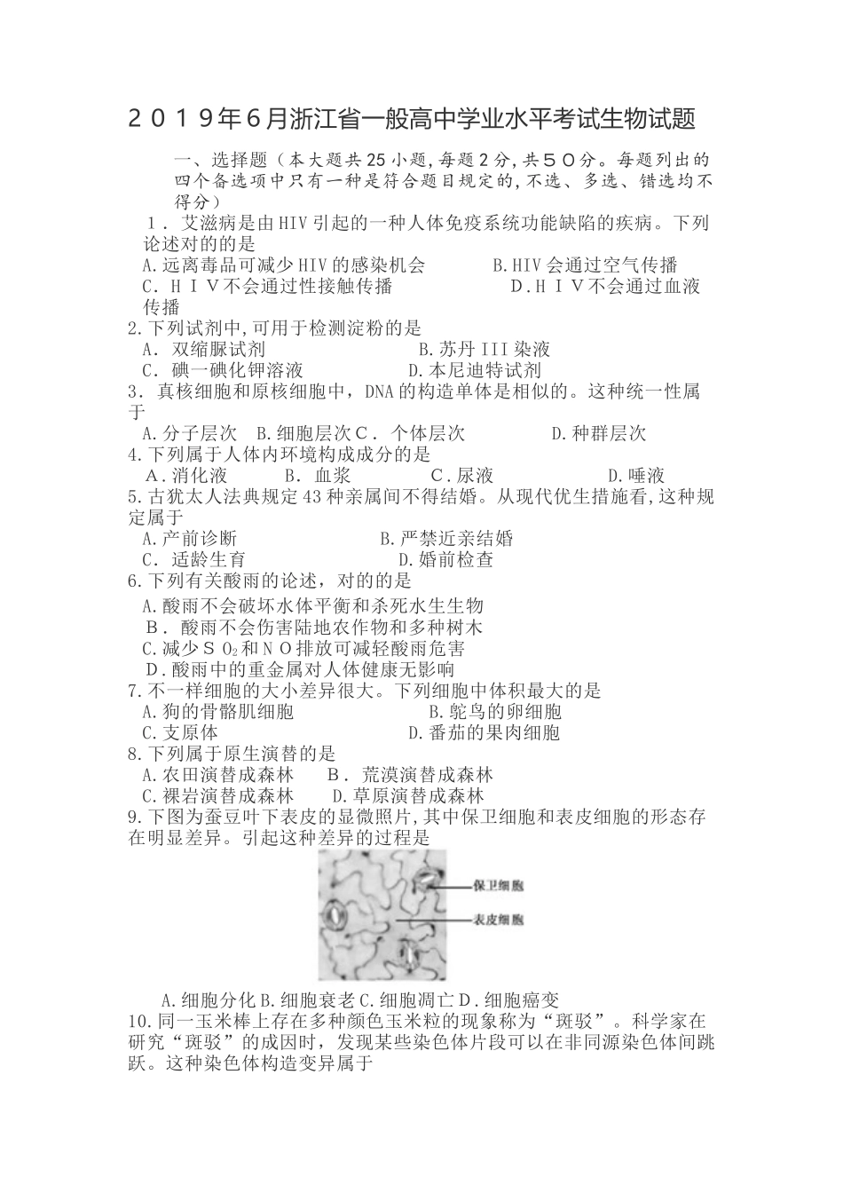 2025年6月生物学业水平考试卷含答案_第1页