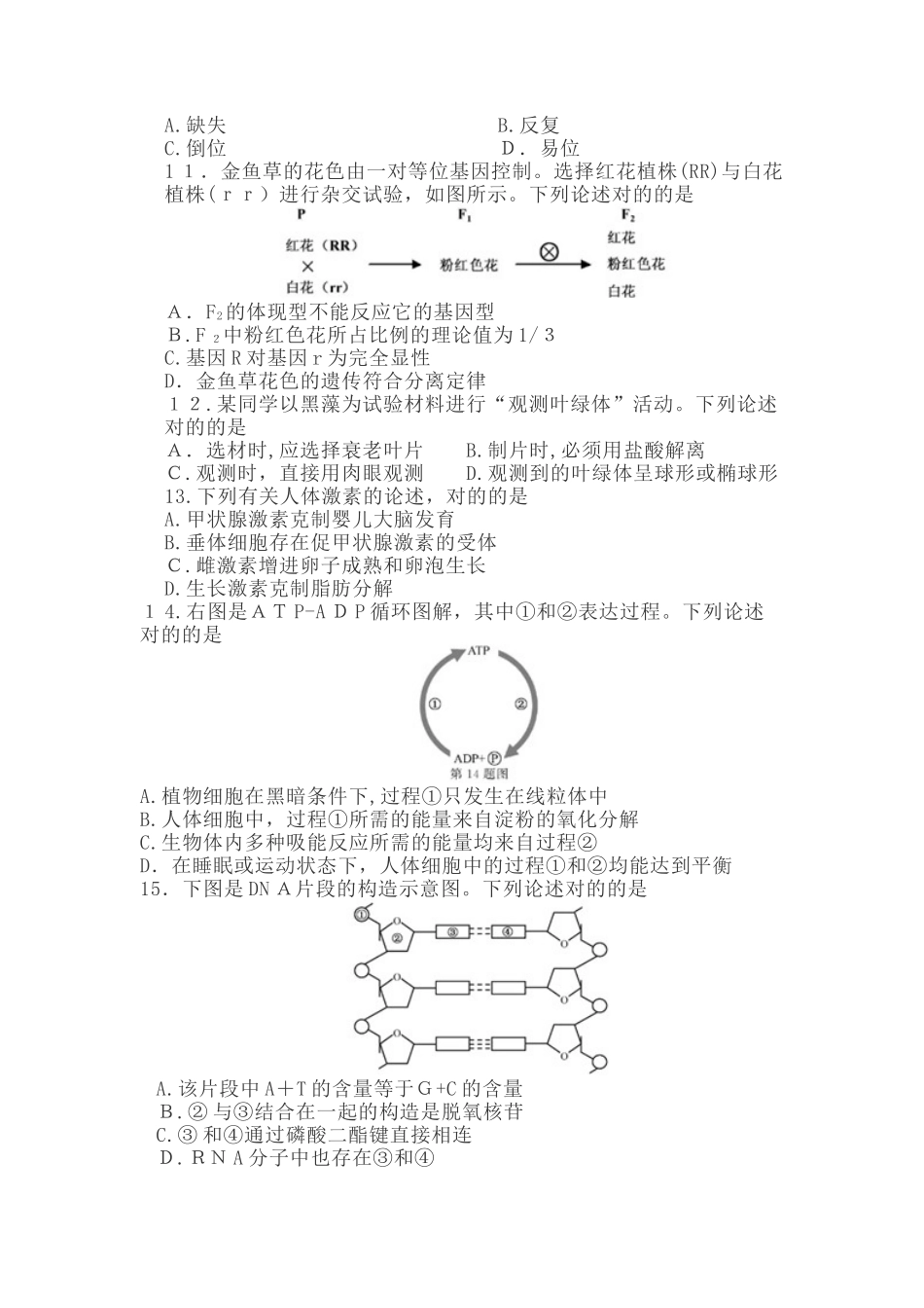 2025年6月生物学业水平考试卷含答案_第2页