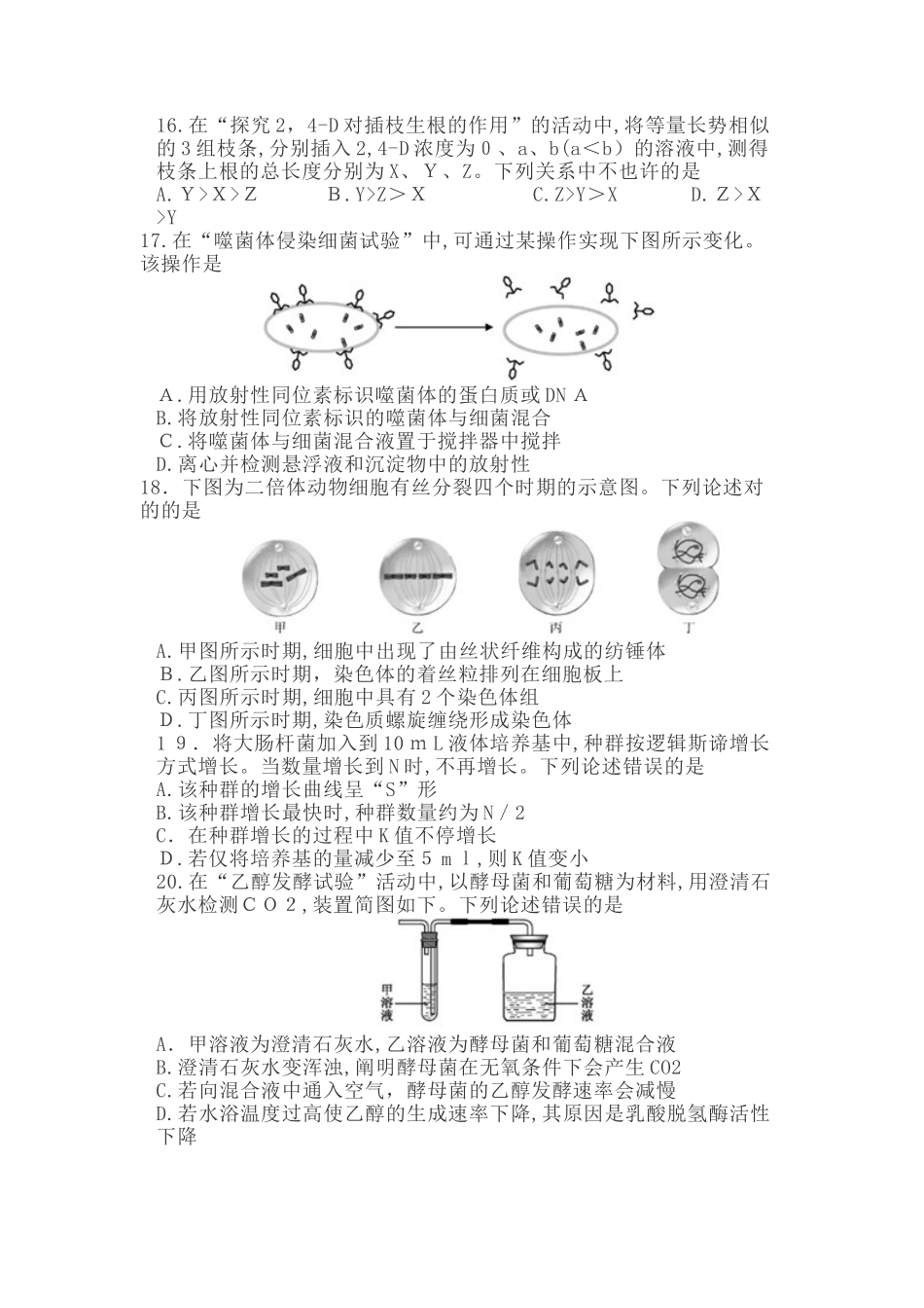 2025年6月生物学业水平考试卷含答案_第3页