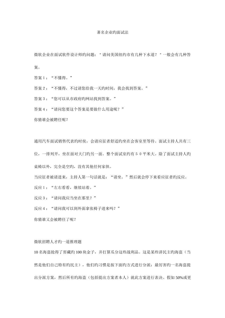 2025年著名公司的面试法_第1页