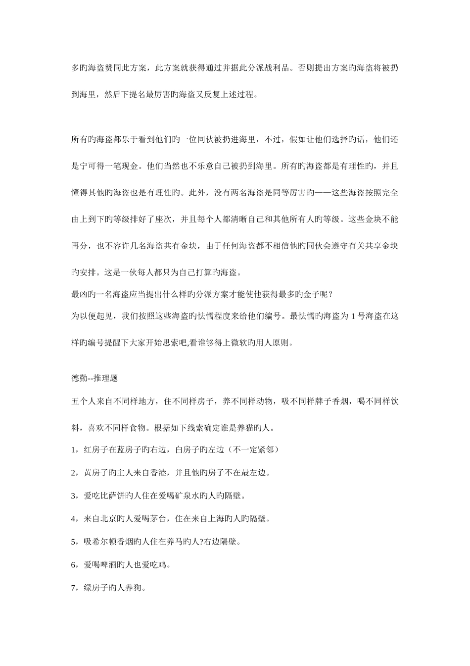 2025年著名公司的面试法_第2页