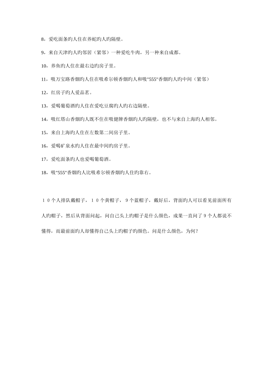 2025年著名公司的面试法_第3页