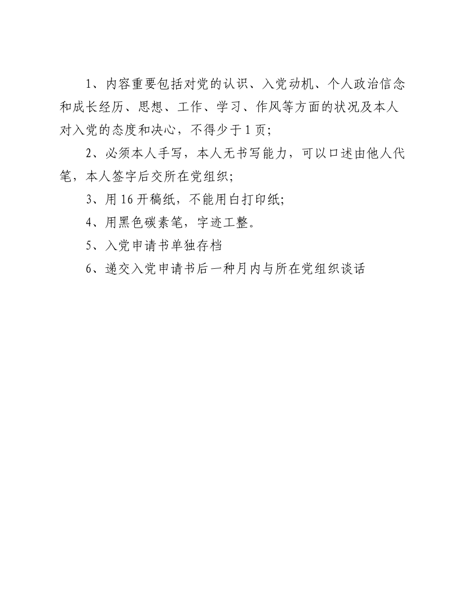 2025年发展党员程序汇编全套材料_第2页