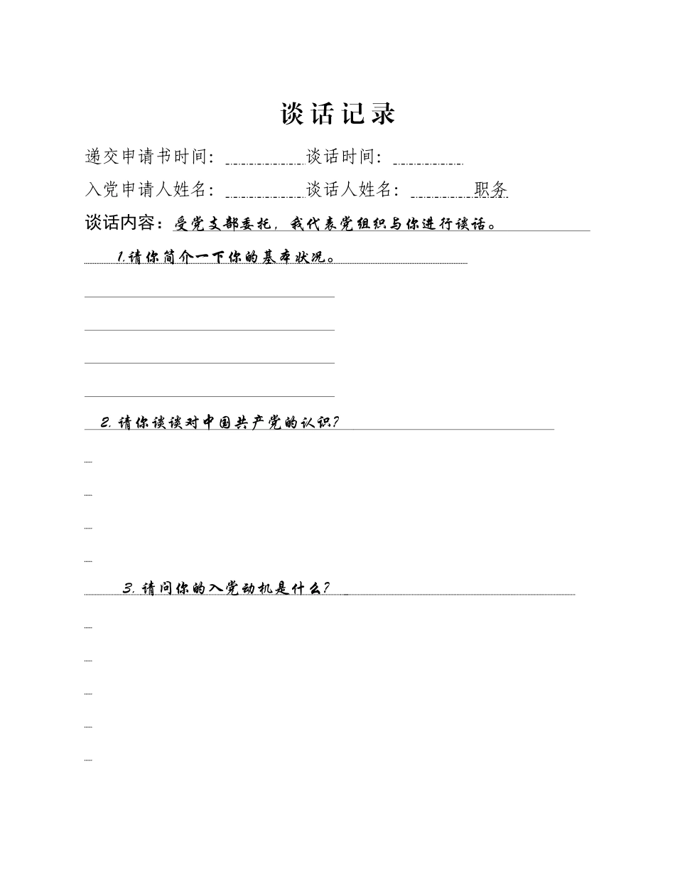 2025年发展党员程序汇编全套材料_第3页