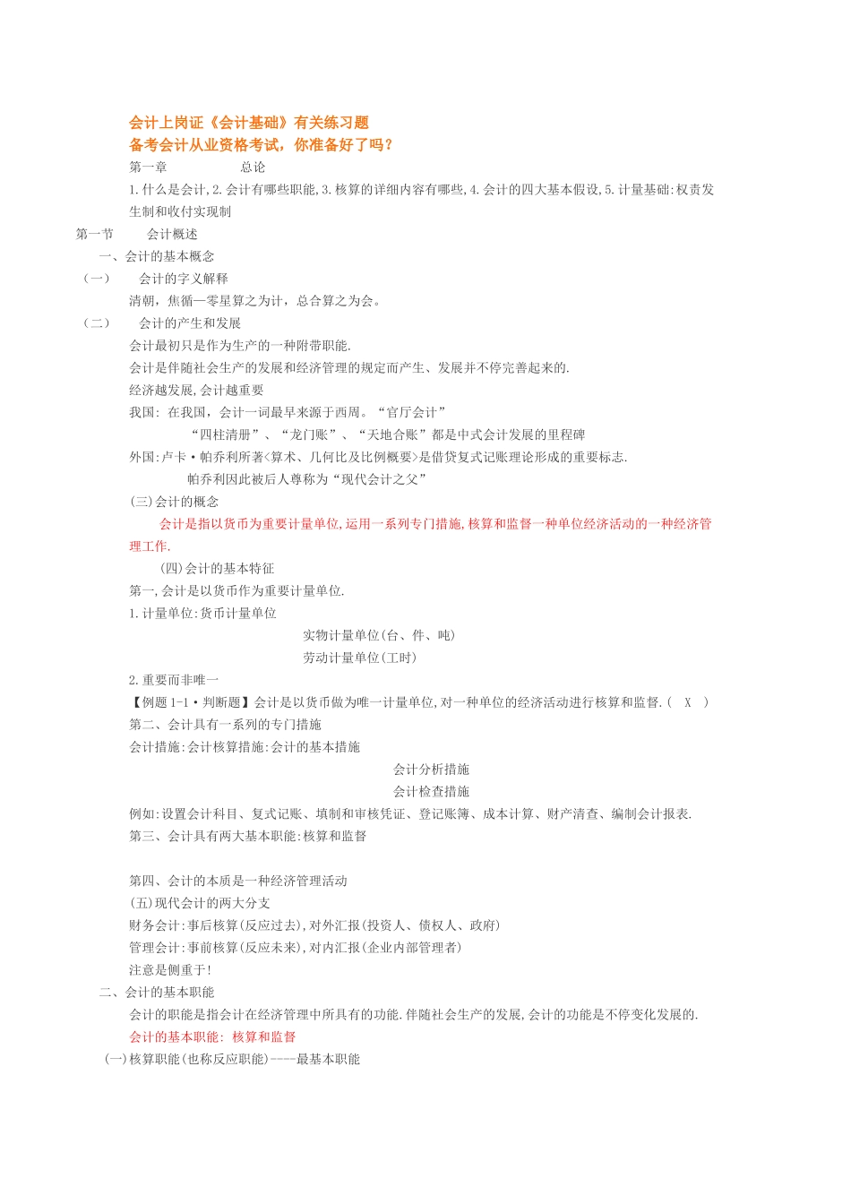 2025年会计从业资格考试相关练习题_第1页