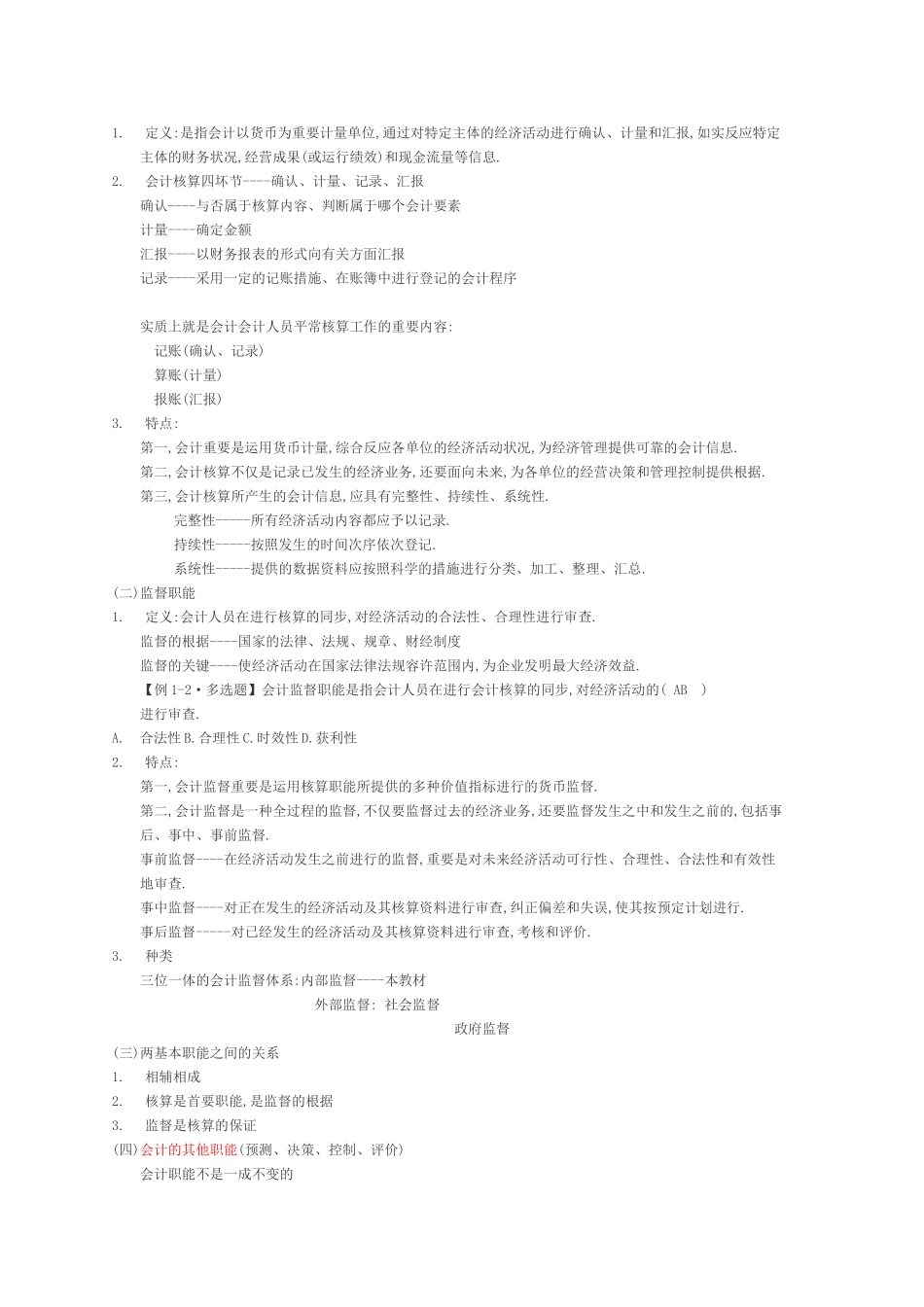 2025年会计从业资格考试相关练习题_第2页