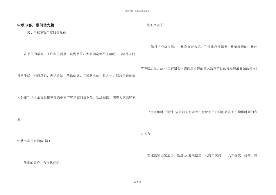 中秋节客户慰问信九篇_第1页
