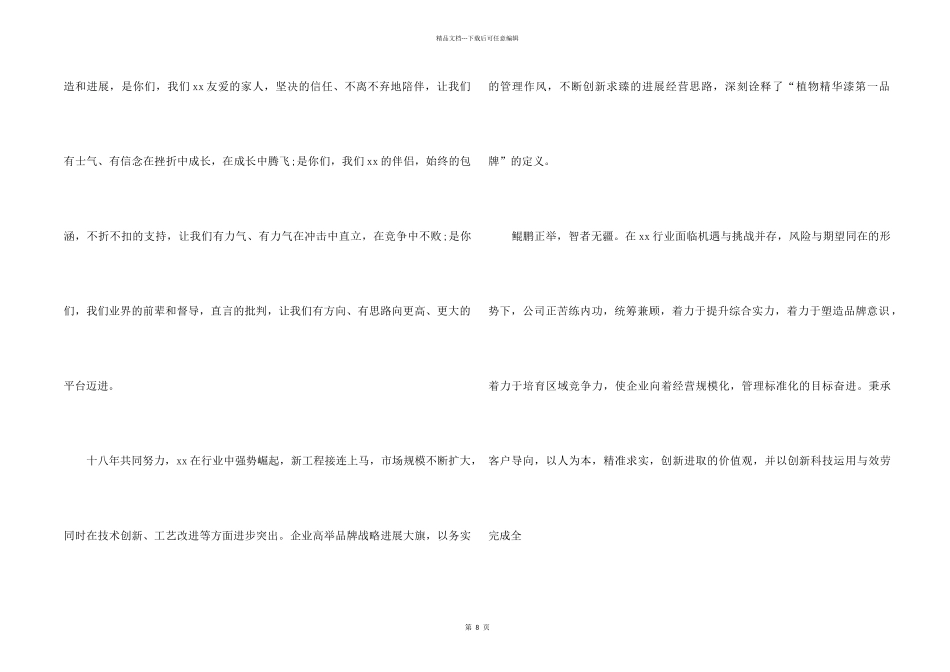 中秋节客户慰问信九篇_第2页