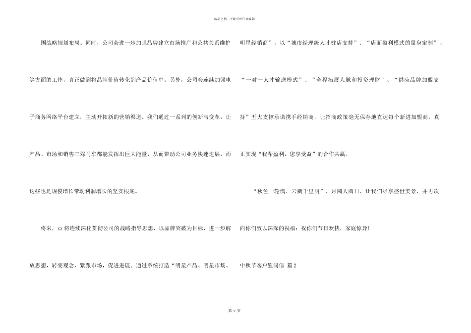 中秋节客户慰问信九篇_第3页