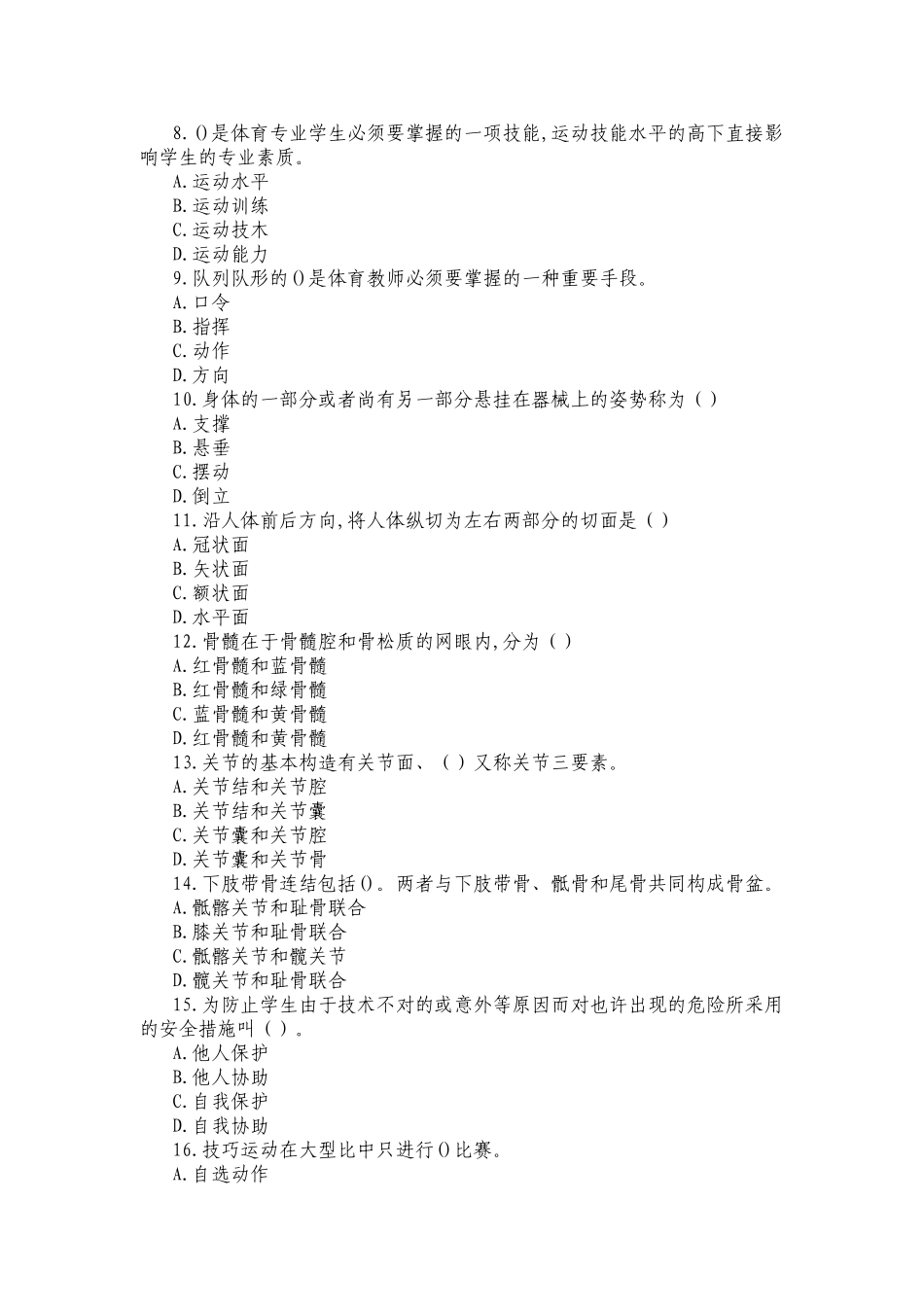 2025年江西省教师招聘考试小学体育真题及答案解析_第2页