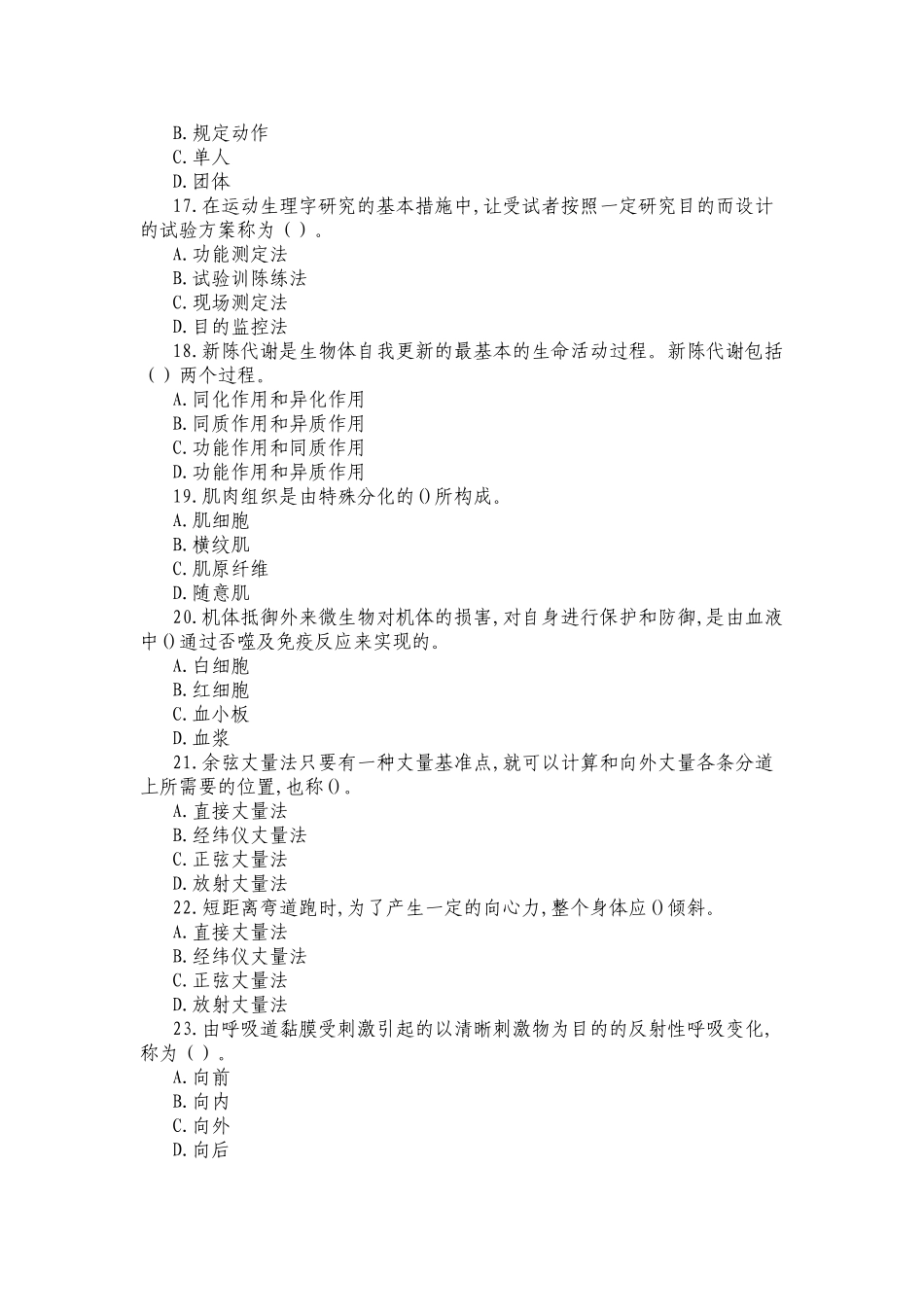 2025年江西省教师招聘考试小学体育真题及答案解析_第3页