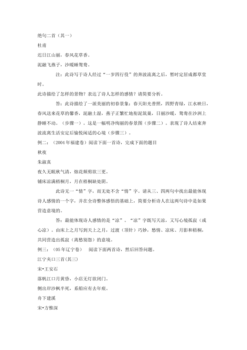 高考古诗鉴赏主观题题答题技巧解密_第2页