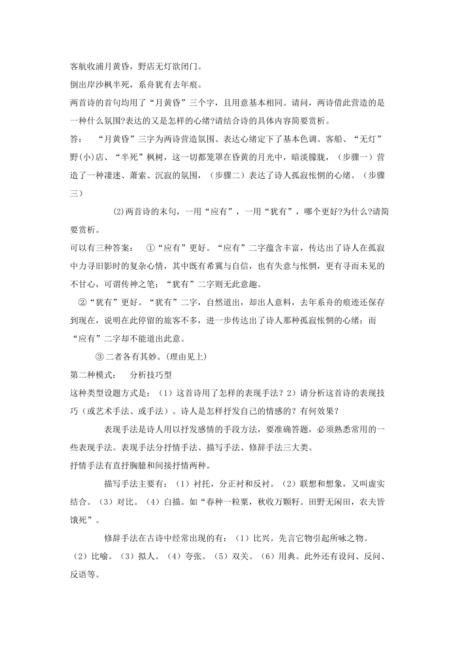 高考古诗鉴赏主观题题答题技巧解密_第3页