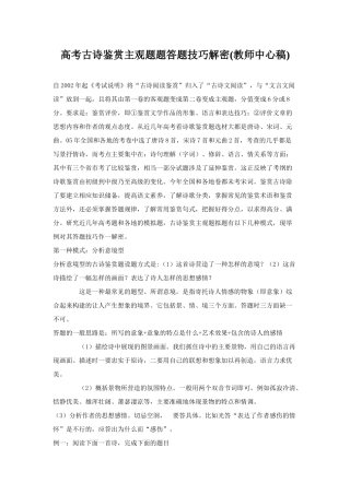 高考古诗鉴赏主观题题答题技巧解密