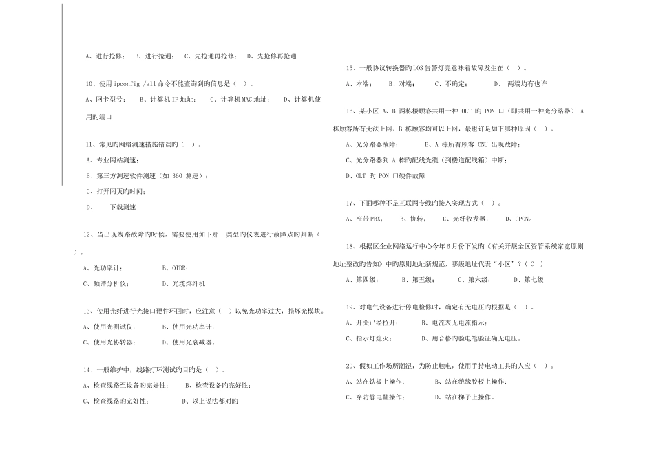 2025年7月代维认证考试有线A卷_第2页