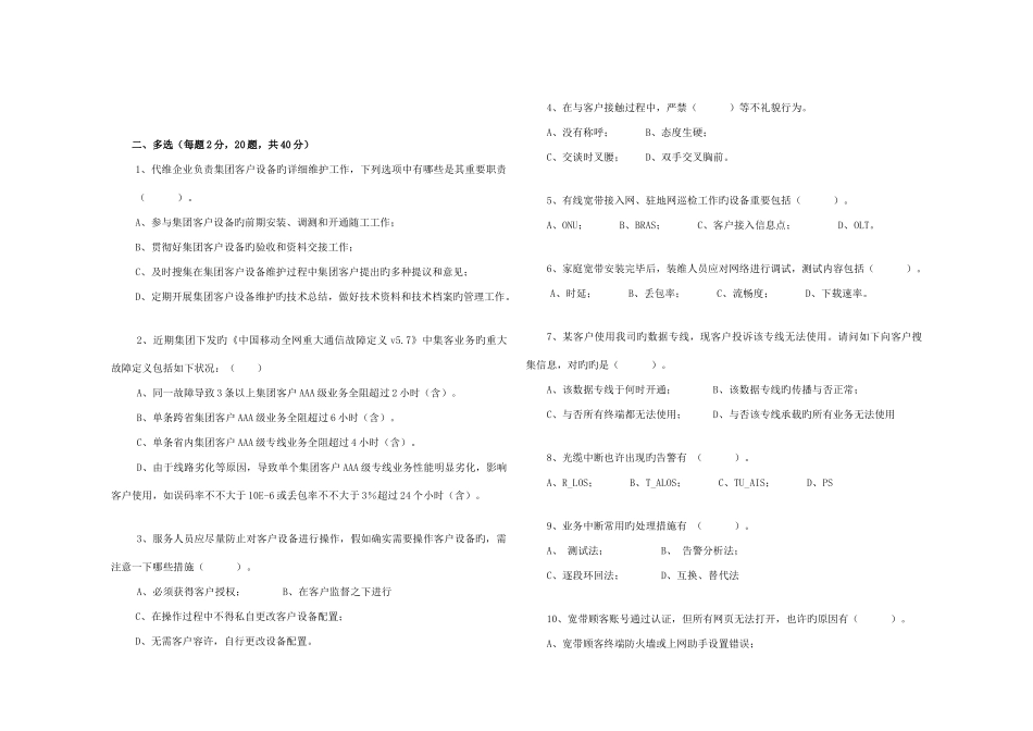2025年7月代维认证考试有线A卷_第3页