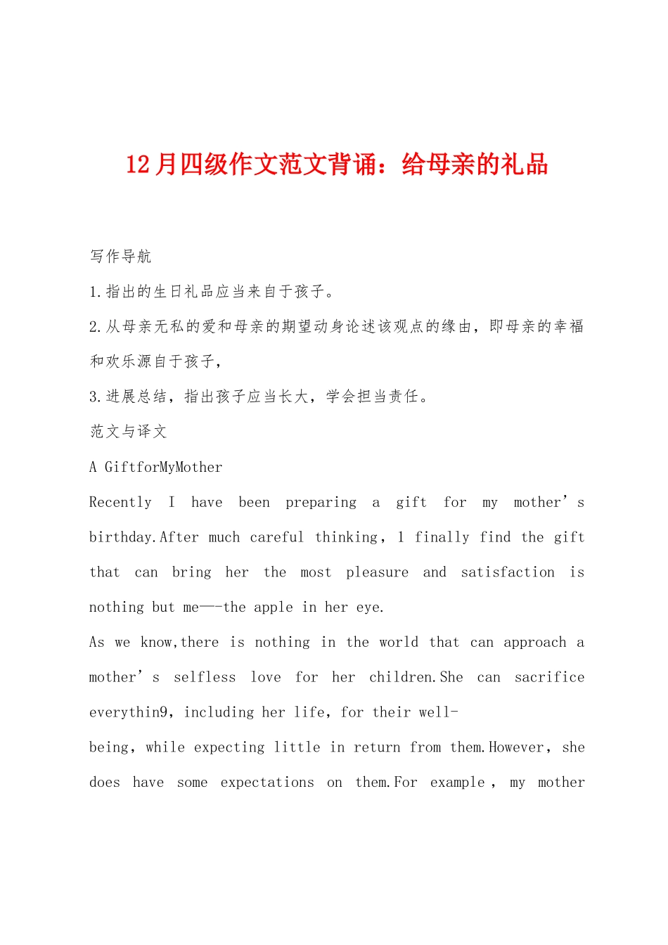 2025年12月四级作文范文背诵给母亲的礼物_第1页