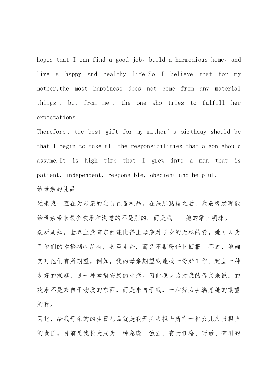 2025年12月四级作文范文背诵给母亲的礼物_第2页