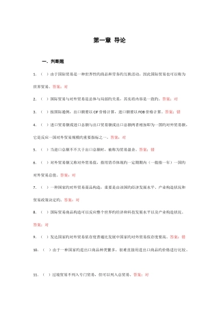 2025年电大国际贸易理论与实务判断题资料