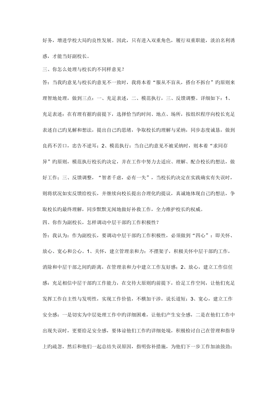 2025年应聘校长副校长面试题_第2页