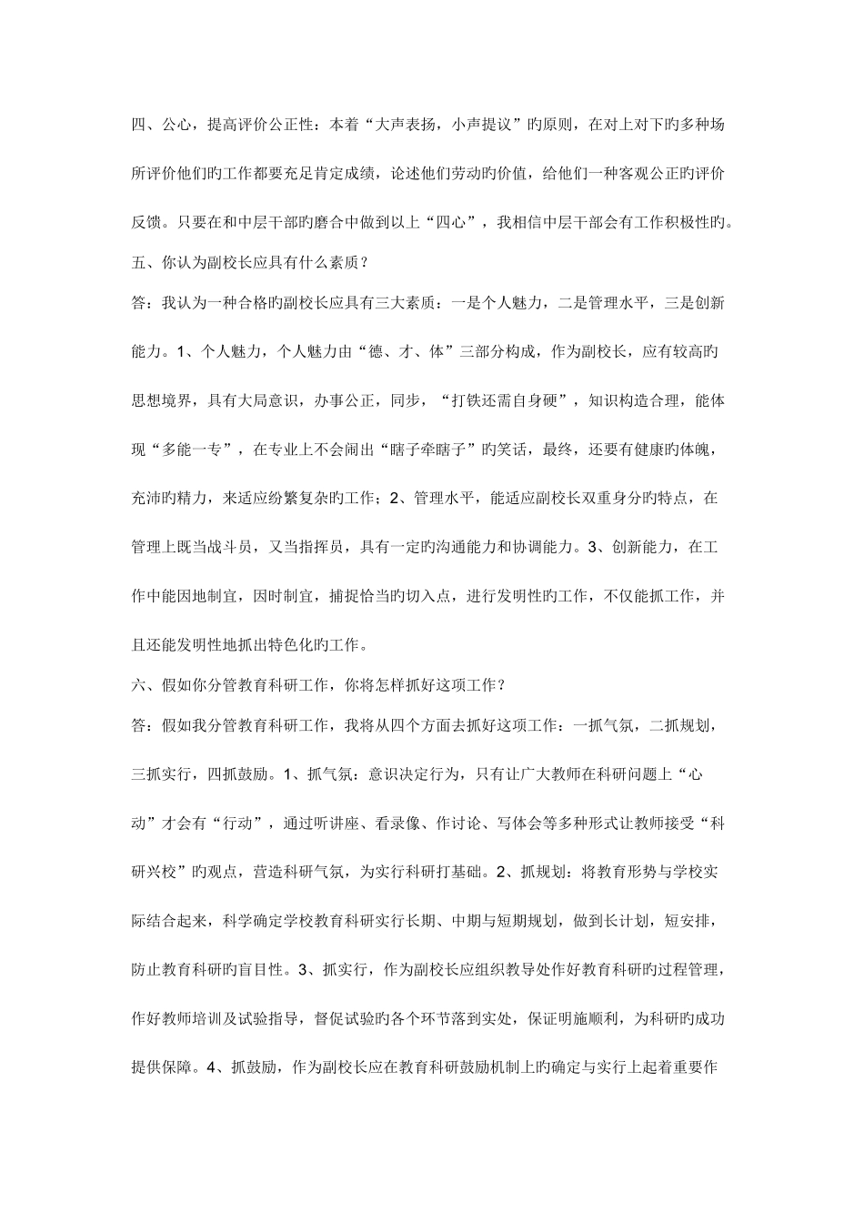 2025年应聘校长副校长面试题_第3页