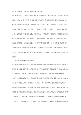 2025年应聘校长副校长面试题