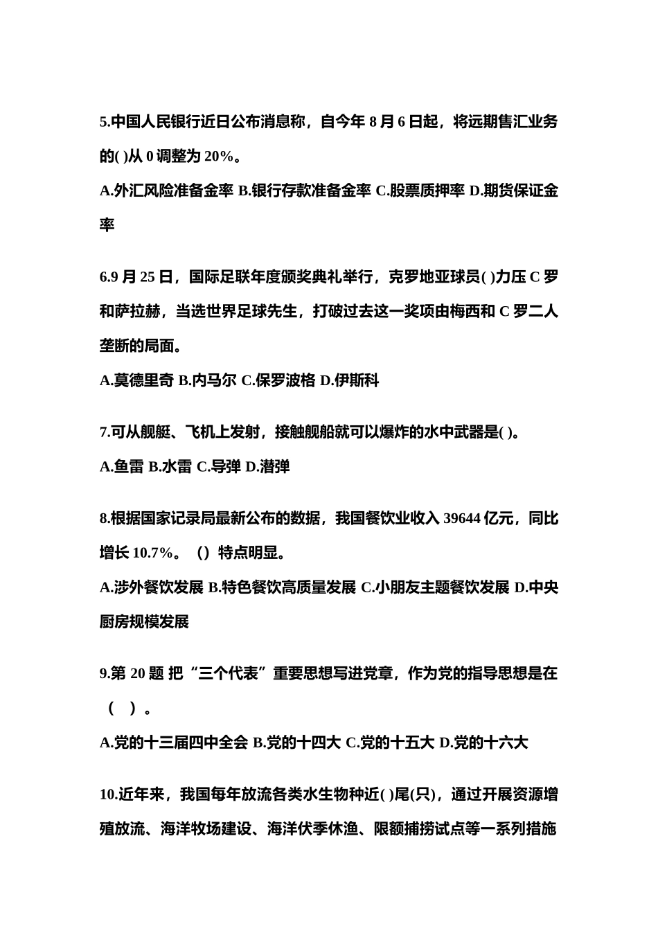 2025年广东省深圳市国家公务员公共基础知识真题含答案_第2页