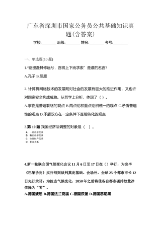2025年广东省深圳市国家公务员公共基础知识真题含答案