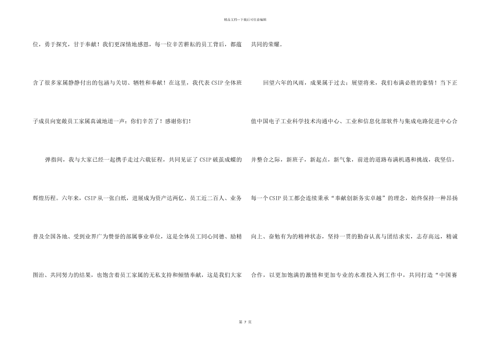 中秋节客户慰问信模板汇编七篇_第2页