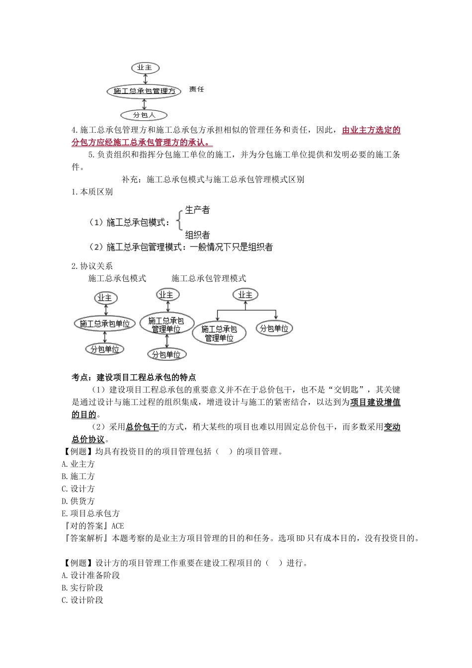 2025年二级建造师管理复习重点必考考点_第3页
