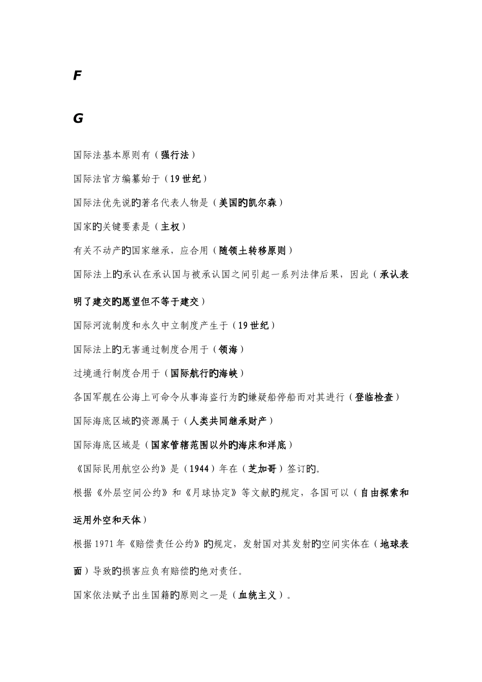 2025年电大国际公法单选字母排列方便查找版_第2页