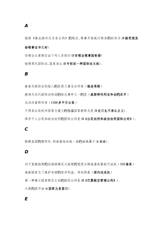 2025年电大国际公法单选字母排列方便查找版