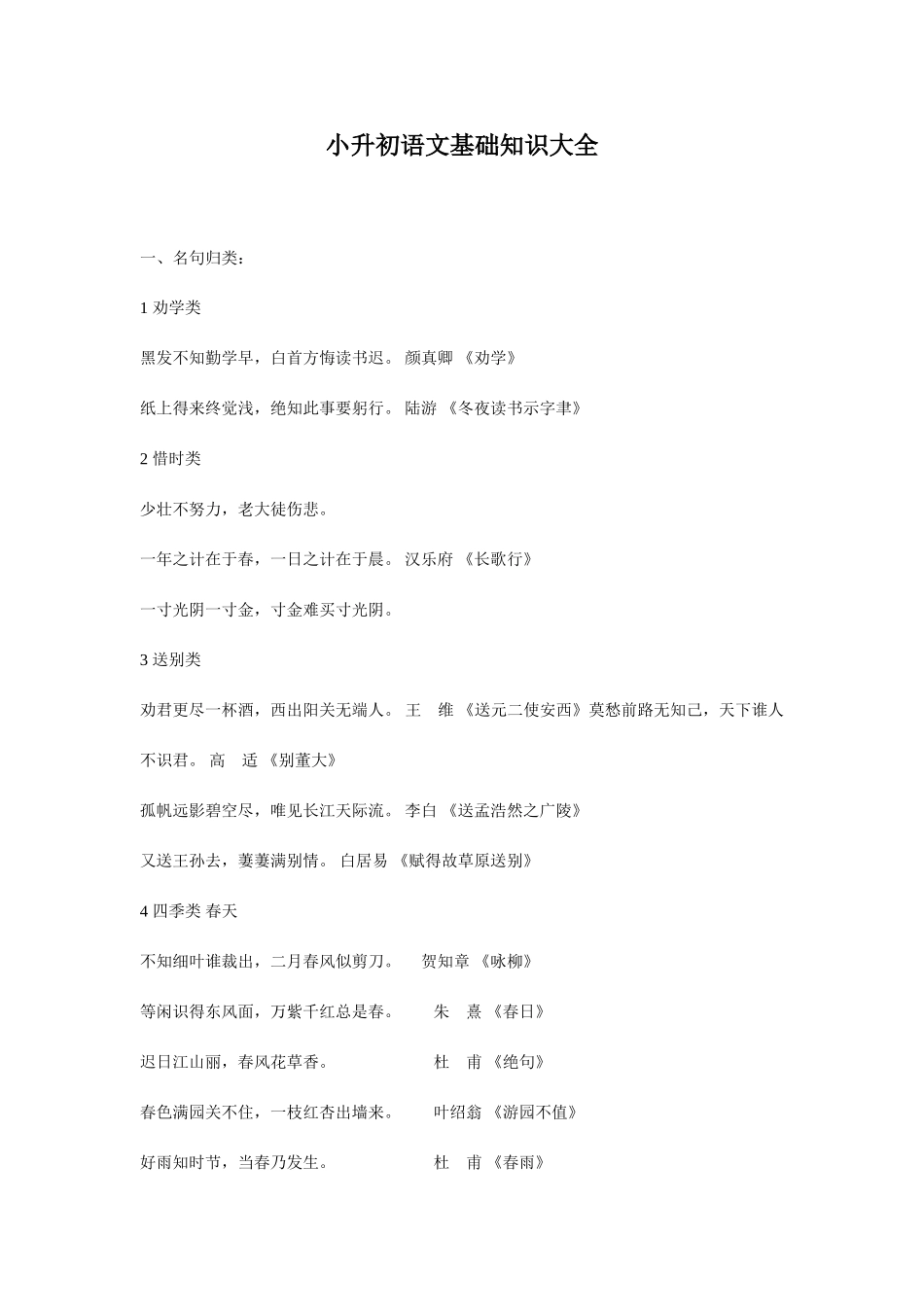 2025年小升初语文基础知识大全_第1页