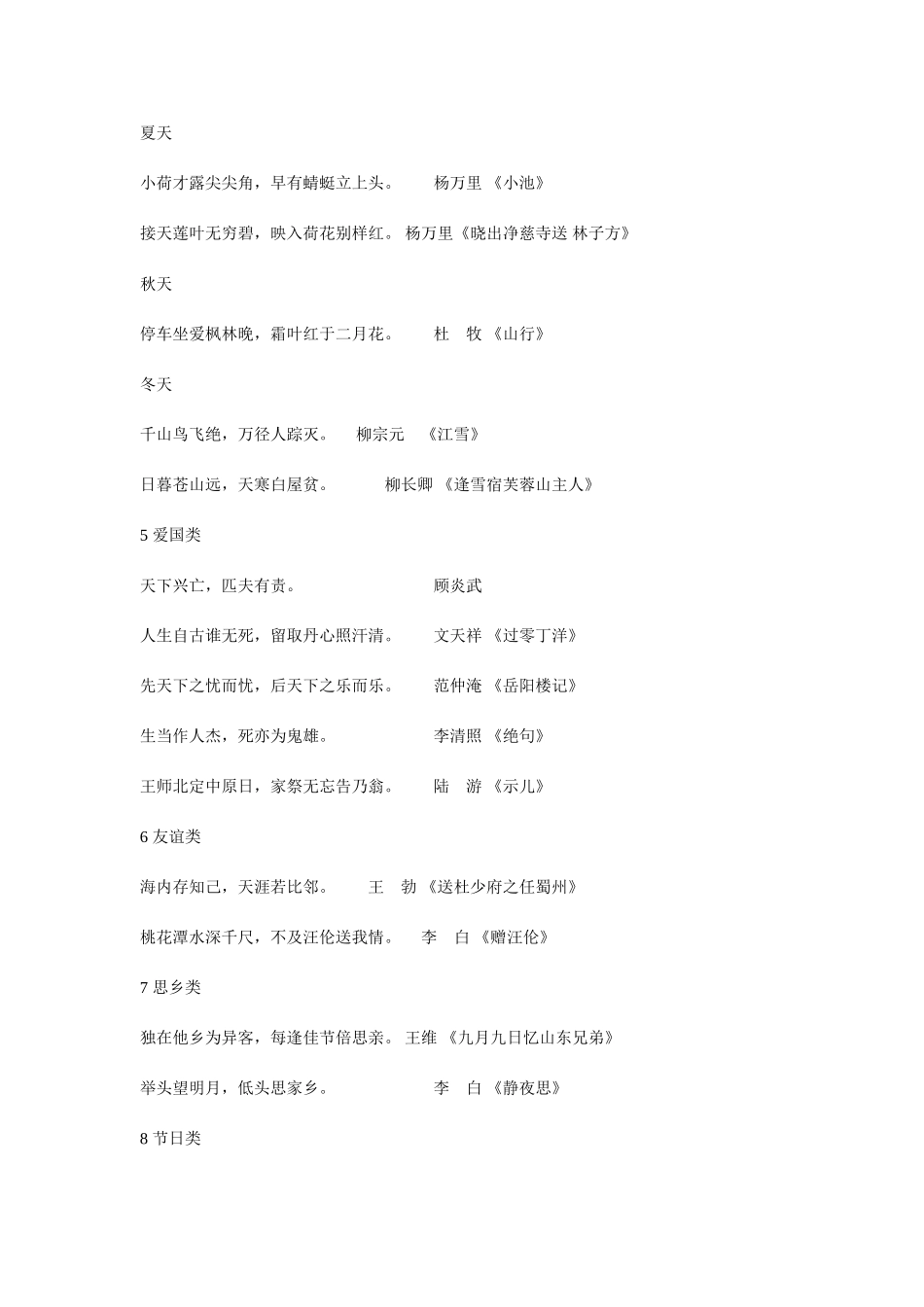 2025年小升初语文基础知识大全_第2页