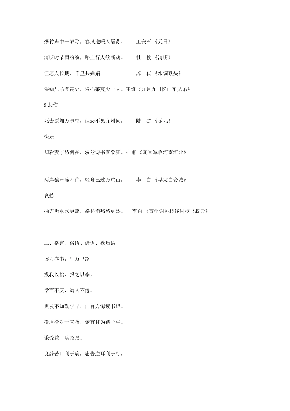 2025年小升初语文基础知识大全_第3页