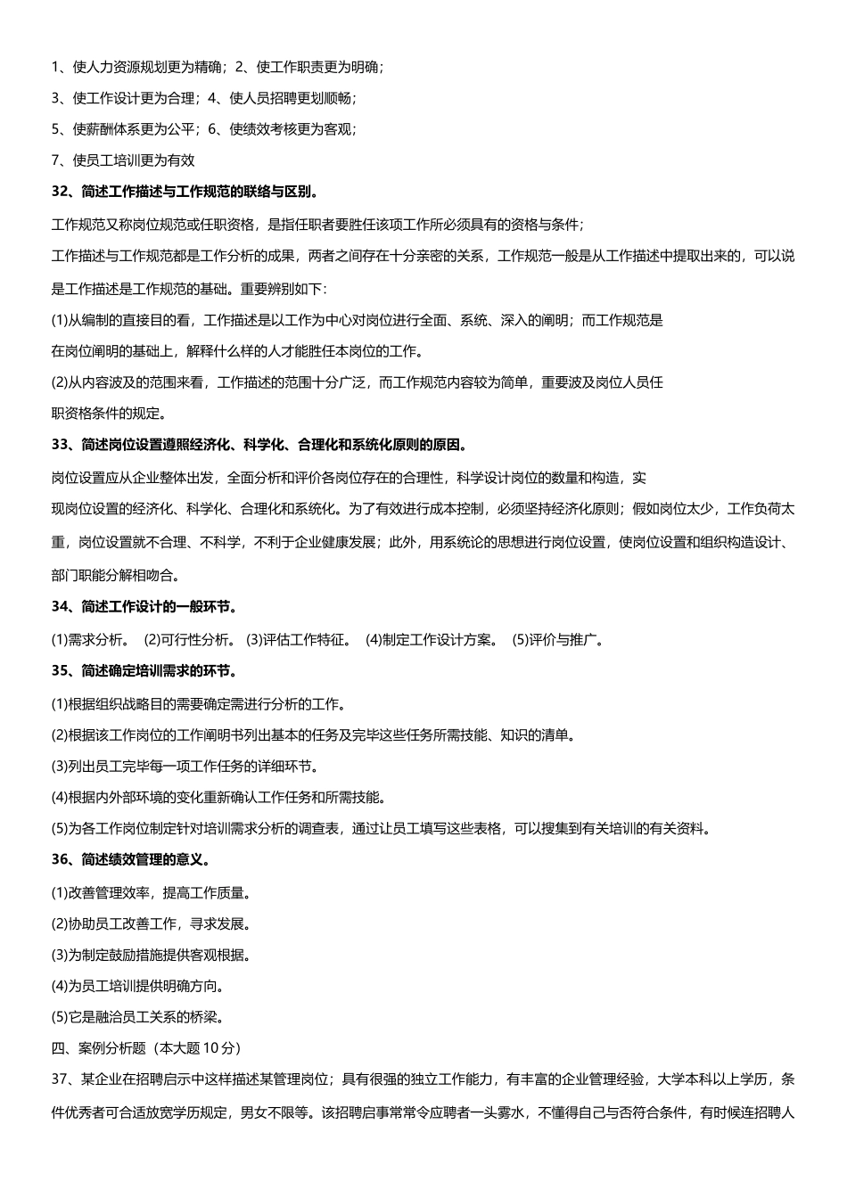 2025年1月自学考试工作岗位研究原理与应用试题_第3页