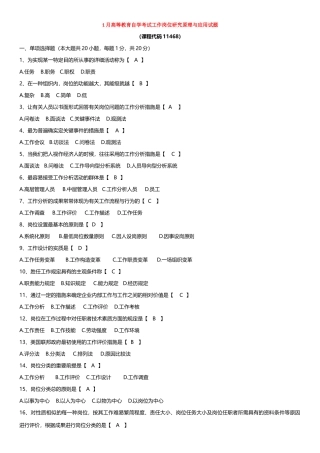 2025年1月自学考试工作岗位研究原理与应用试题