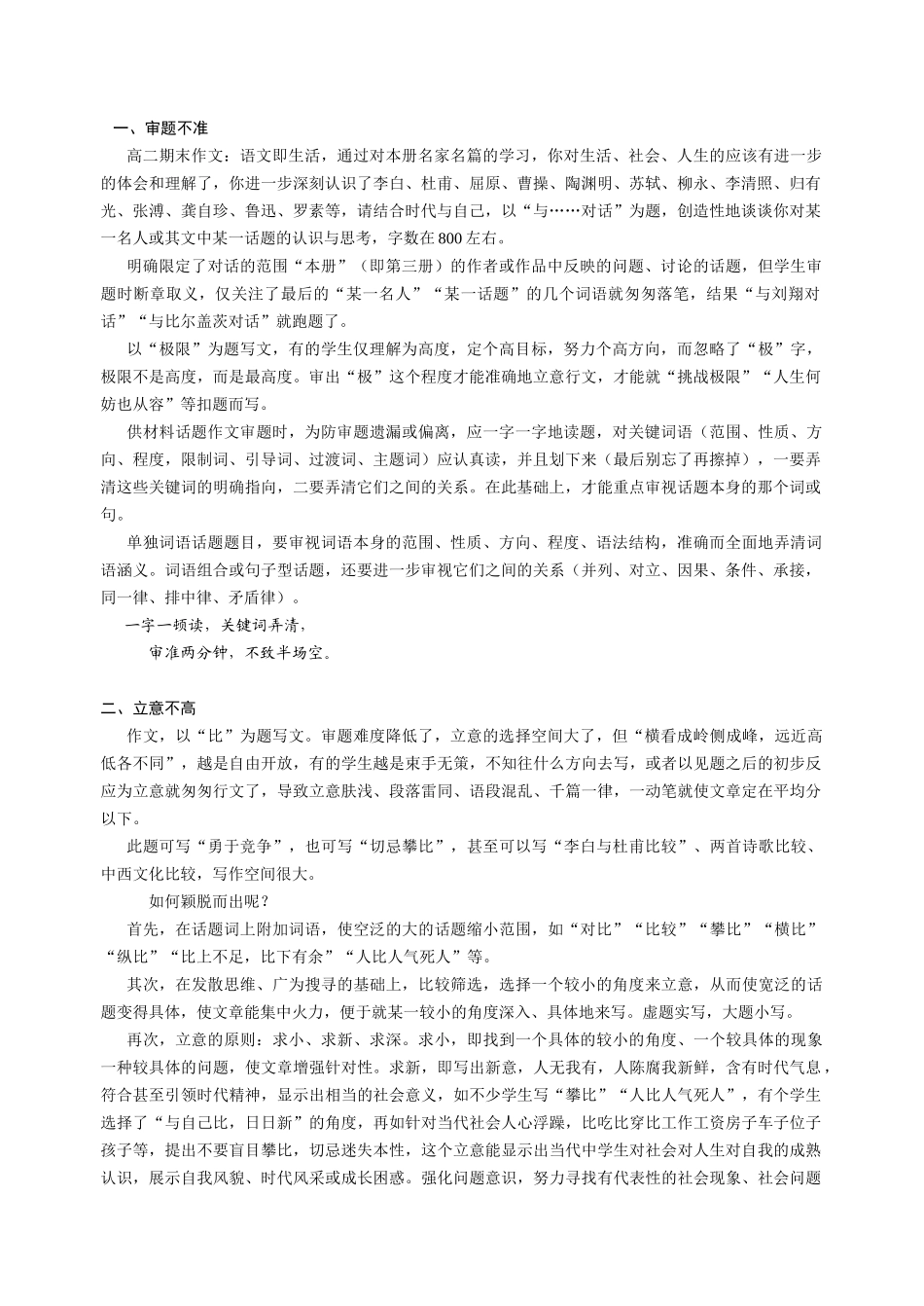 高考考场作文八大病诊断全国通用_第1页