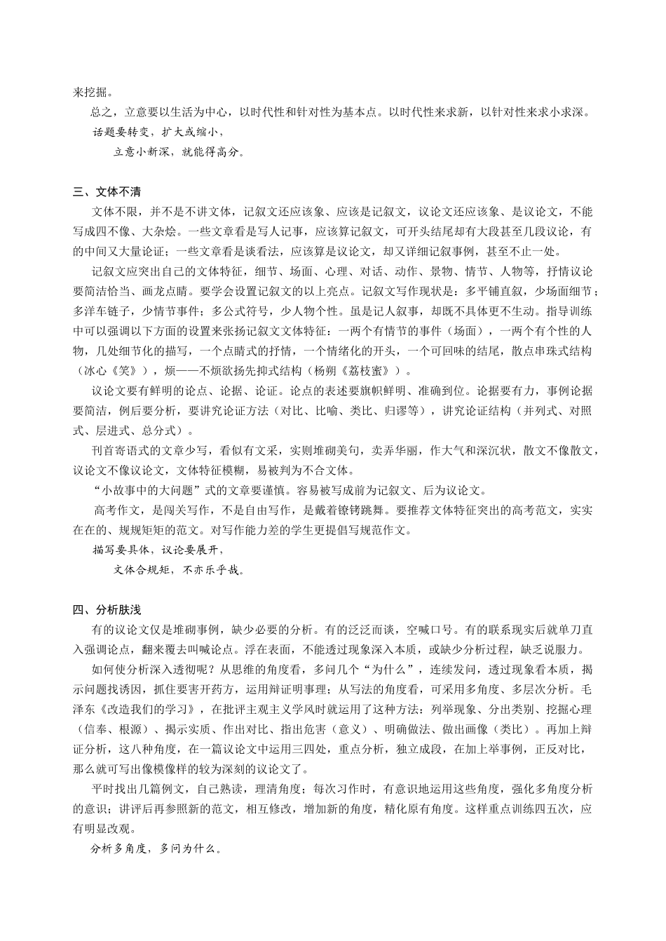 高考考场作文八大病诊断全国通用_第2页