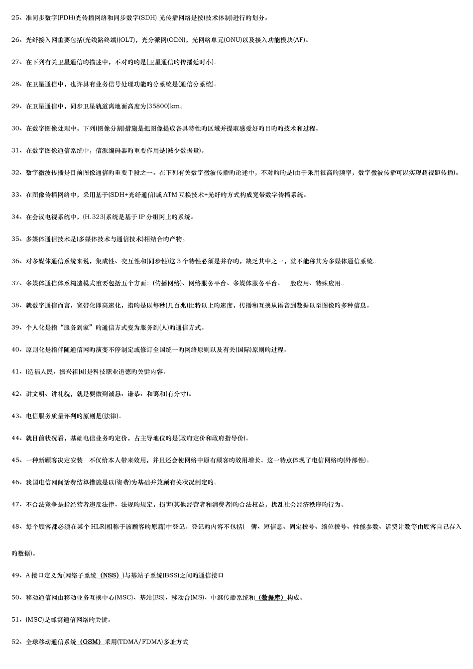 2025年通信专业技术人员中级职称考试综合科模拟题_第2页