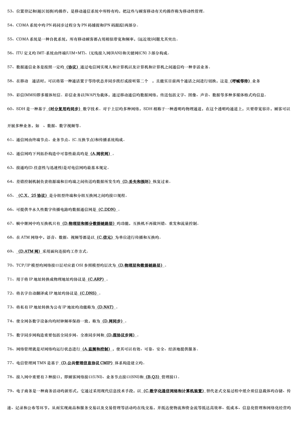 2025年通信专业技术人员中级职称考试综合科模拟题_第3页