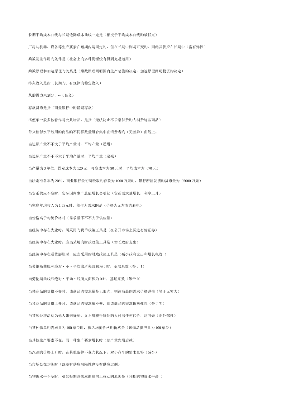 2025年电大西方经济学本科单选题精华_第2页