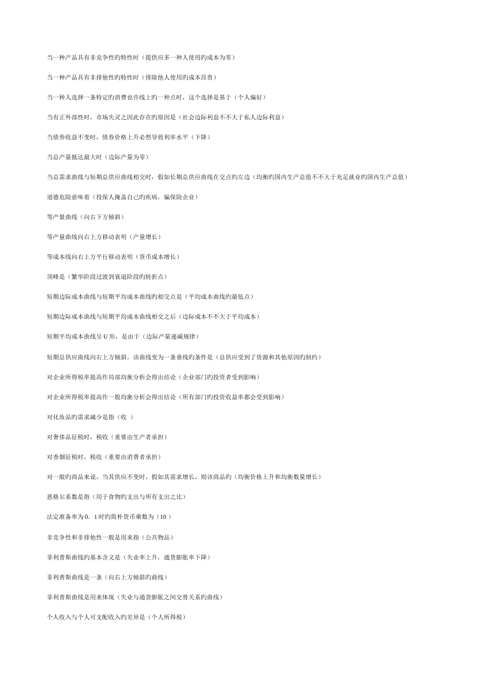 2025年电大西方经济学本科单选题精华_第3页