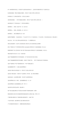 2025年电大西方经济学本科单选题精华
